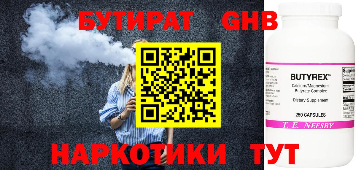 Туапсе  БУТИРАТ вода  Вход с VPN 