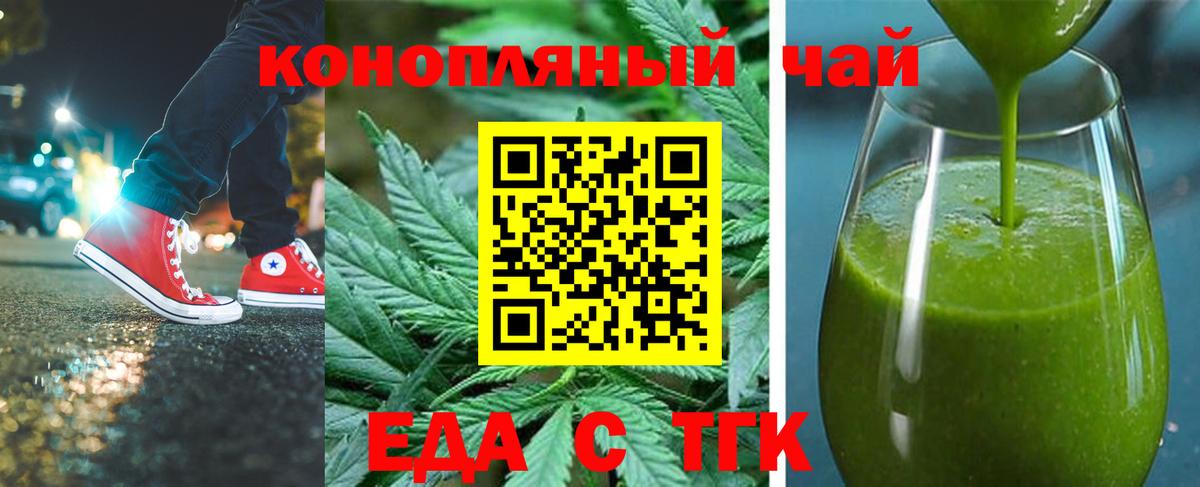 Туапсе  Еда ТГК конопля  Вход с VPN 