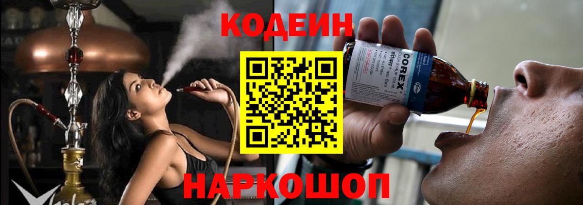 Codein Purple Drank Туапсе