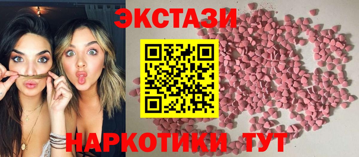 Экстази 280мг Туапсе