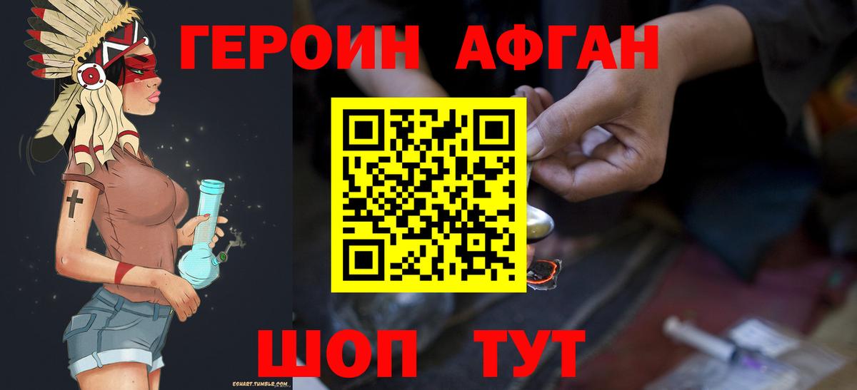 ГЕРОИН Афган  Вход с VPN  Туапсе 
