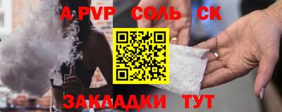 соль ск Нальчик