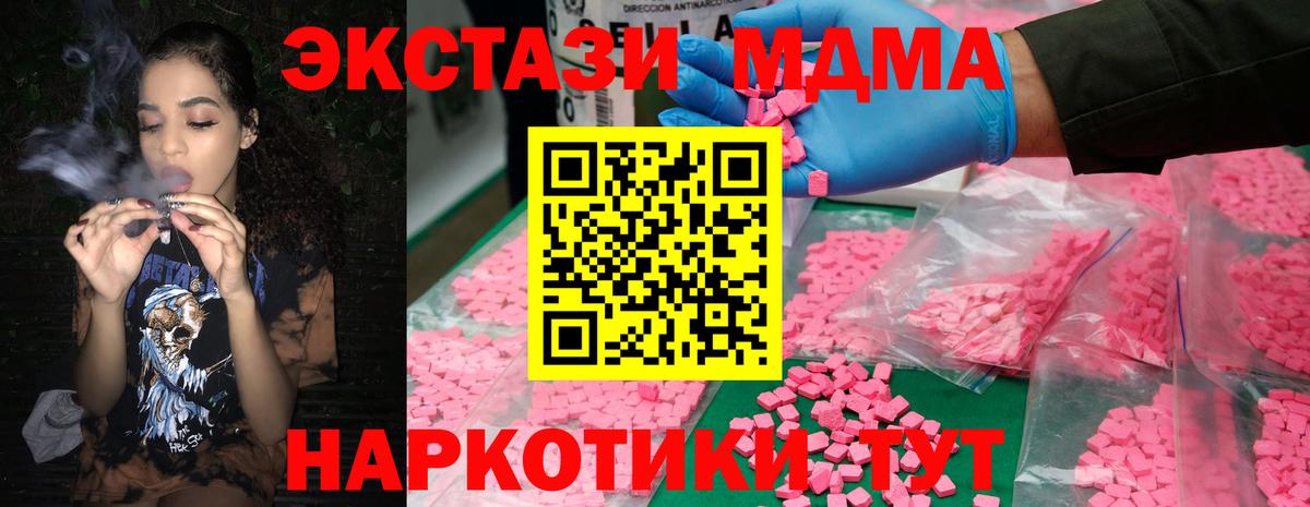 Туапсе  MDMA  Вход с VPN  МДМА молли  MDMA crystal 