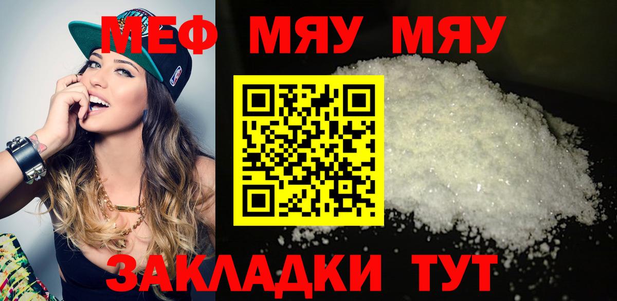 МЕФ кристаллы Туапсе