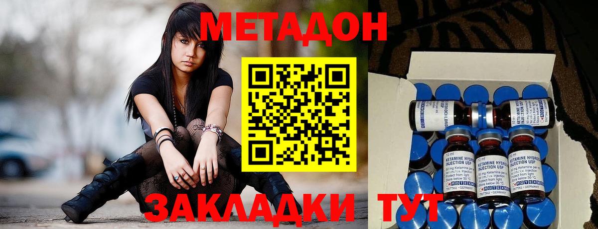 МЕТАДОН methadone Туапсе