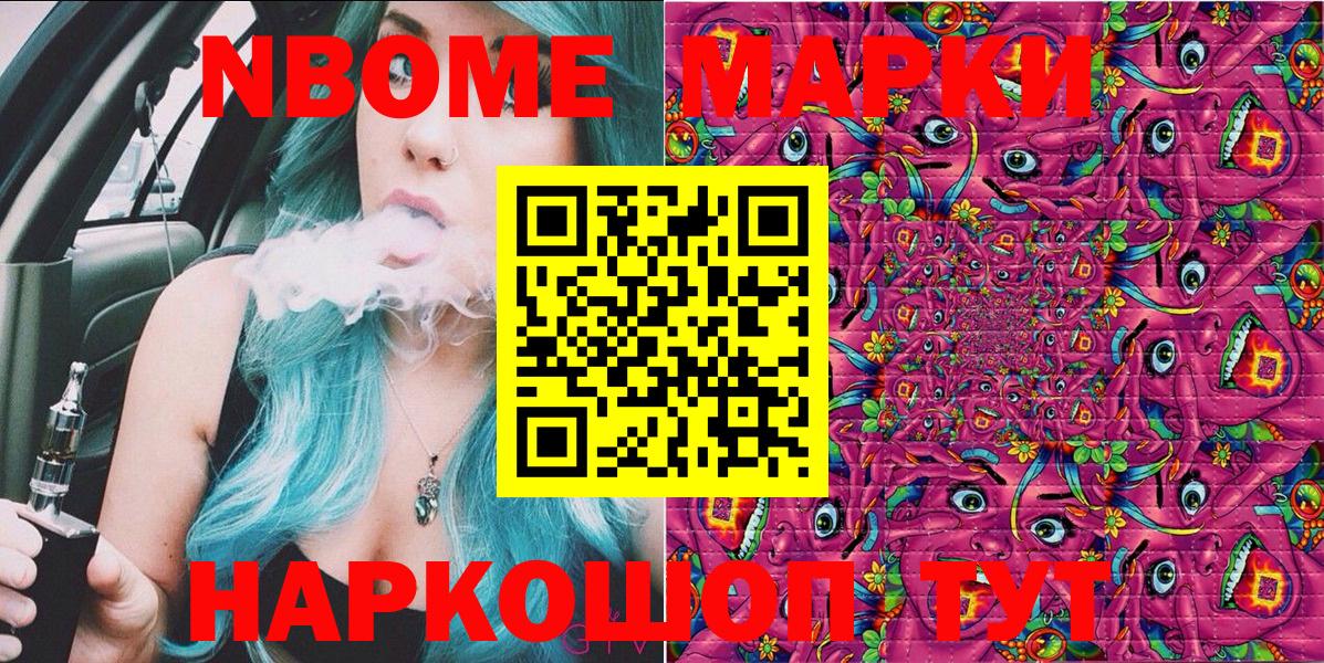 Наркотические марки 1,8мг  Вход с VPN  Туапсе 