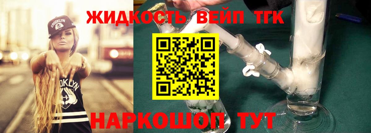ТГК жижа Туапсе